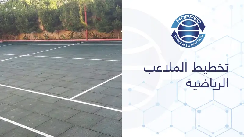 تخطيط الملاعب الرياضية
