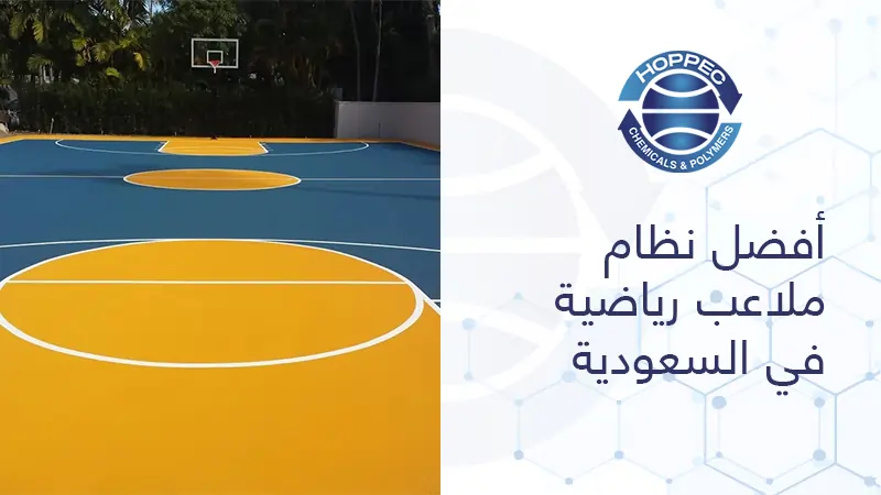 أفضل نظام ملاعب رياضية في السعودية