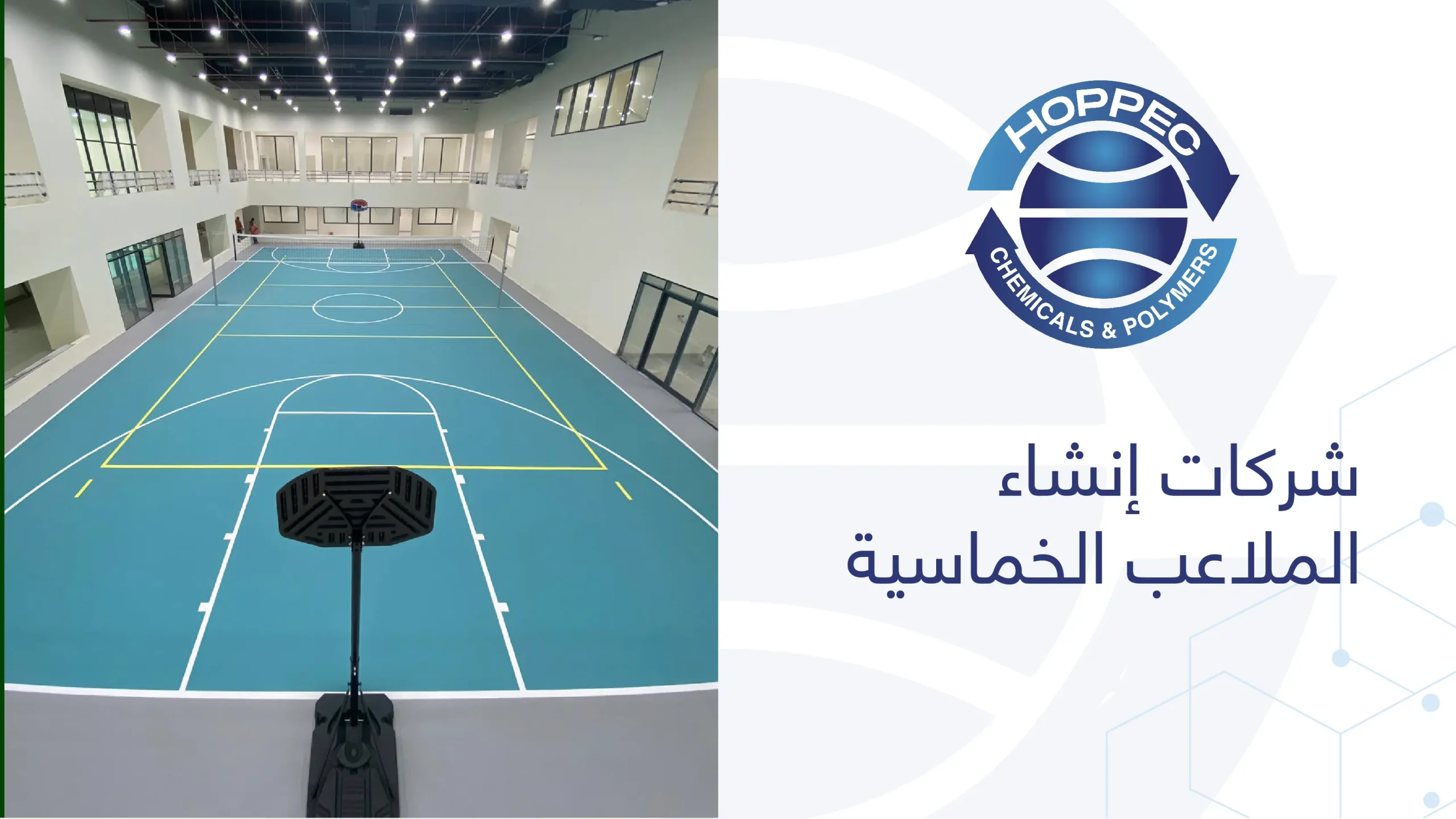 شركات إنشاء الملاعب الخماسية