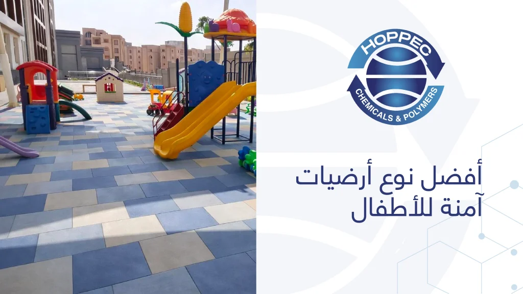 أفضل نوع أرضيات آمنة للأطفال